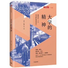 大学的精神：教育是让一个人成为最好版本的自己