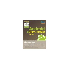 Android开发入门与实战