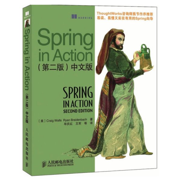 Spring in Action（中文版）