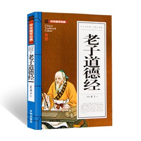 老子道德经(青少版)中华国学经典 中小学生课外阅读书籍无障碍阅读必读经典名著