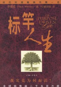 标竿人生(新一版) 华理克 三联书店上海分店 9787542623232 正版旧书