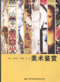 美术鉴赏 张燕丽 于福艳 张凯 中国民族摄影艺术出版社 9787512205253 正版旧书