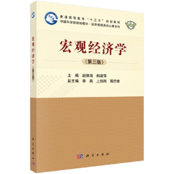 宏观经济学