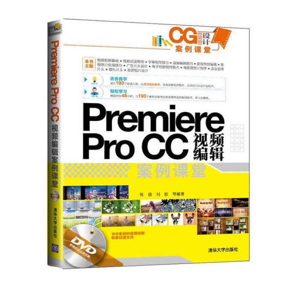 CG设计案例课堂：Premiere Pro CC 视频编辑案例课堂