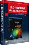 国外计算机科学经典教材：数字图像处理的MATLAB实现（第2版）