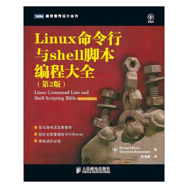 Linux命令行与shell脚本编程大全