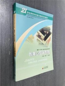 教育心理学教程