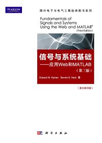信号与系统基础：应用web与matlab（第3版）（影印版）