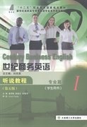 世纪商务英语听说教程1：专业篇（学生用书 第五版）/“十二五”职业教育国家规划教材