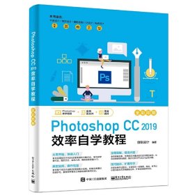 PhotoshopCC2019效率自学教程