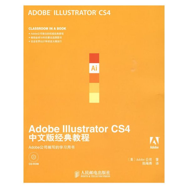 Adobe Illustrator CS4中文版经典教程