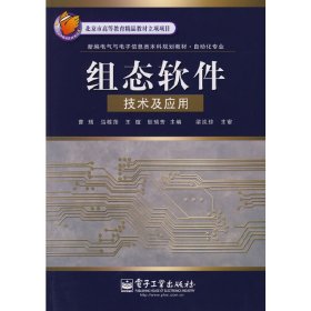 组态软件技术及应用 曹辉 电子工业出版社 9787121075766 正版旧书