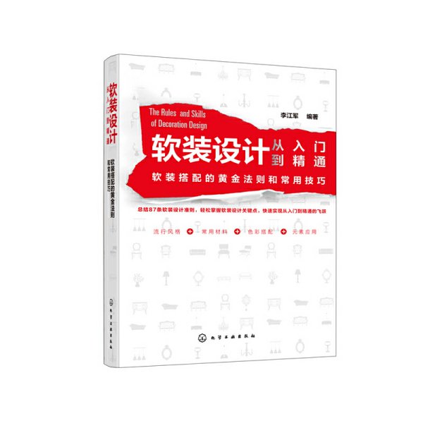 软装设计从入门到精通：软装搭配的黄金法则和常用技巧