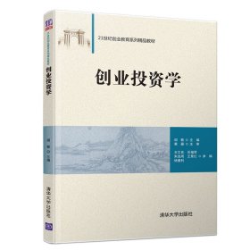 创业投资学