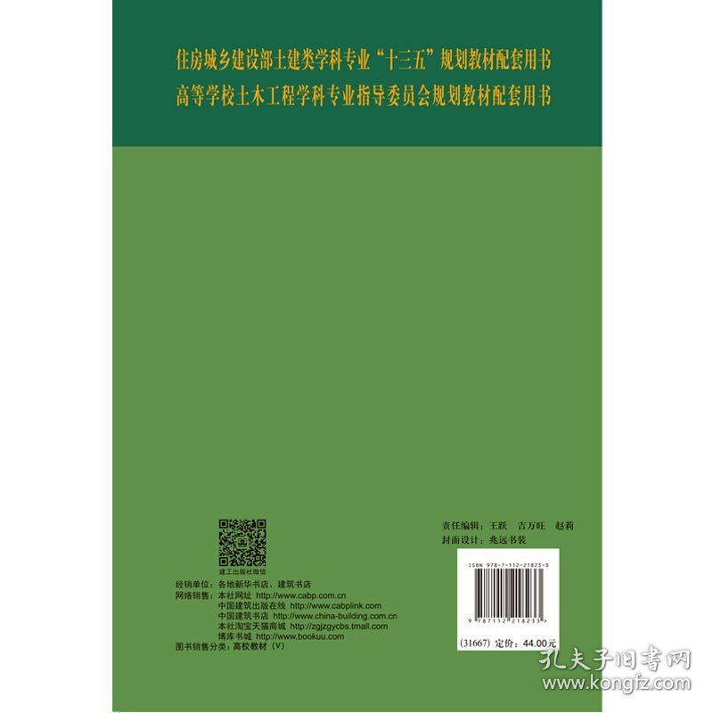 结构力学学习指导 祁皑 中国建筑工业出版社 9787112218233 正版旧书