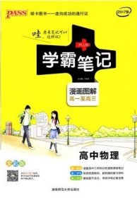 16学霸笔记--高中物理（通用版）