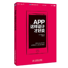 App,这样设计才好卖