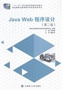 Java Web程序设计