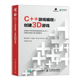 C++游戏编程创建3D游戏