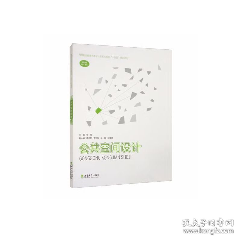 公共空间设计 曾增 西南师范大学出版社 9787569718829 正版旧书