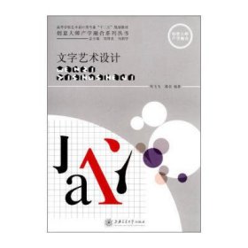 设计素描/高等学校艺术设计类专业“十二五”规划教材·创意大师产学融合系列丛书