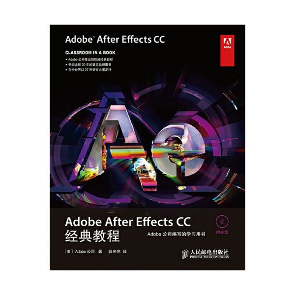 Adobe After Effects CC经典教程