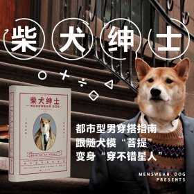 柴犬绅士：新版