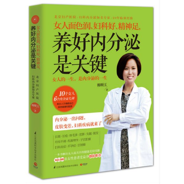 女人面色润、妇科好、精神足， 养好内分泌是关键