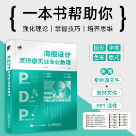 海报设计原理与实战专业教程 赖灿伟 人民邮电出版社 9787115637383 正版旧书