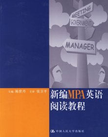 新编MPA英语阅读教程