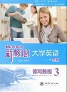 新核心大学英语 B版 读写教程3 蔡基刚总 上海交通大学出版社 9787313082060 正版旧书