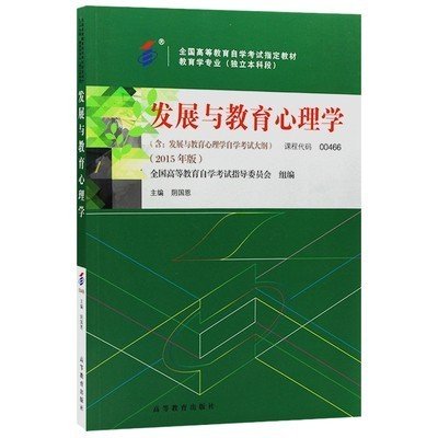 发展与教育心理学004660466  +自考通题库+华职试卷全3本 