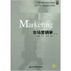 市場營銷學(xué)第三版第3版 李懷斌 東北財經(jīng)大學(xué)出版社 9787565416019 正版舊書