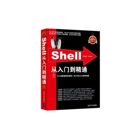 Shell从入门到精通