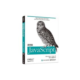 高性能JavaScript