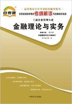 天一文化·自考通·高等教育自学考试考纲解读与全真模拟演练·工商企业管理专业：质量管理学