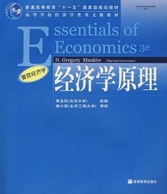 经济学原理