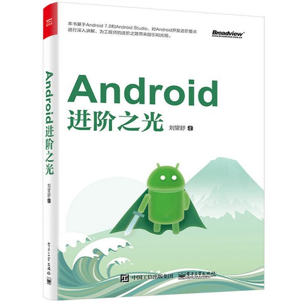 Android进阶之光