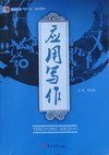 应用写作 李玉琢 吉林大学出版社 9787560139876 正版旧书