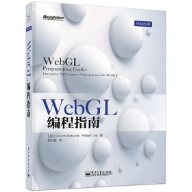 WebGL编程指南