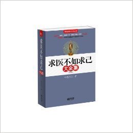 求医不如求已(全三册)