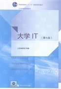 大學(xué)IT 劉法勝 石油大學(xué)出版社 9787563643851 正版舊書