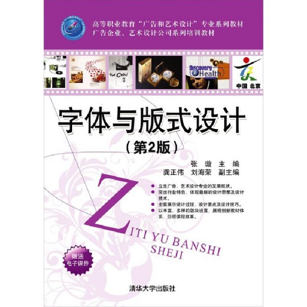 字体与版式设计-(第2版第二版) 张璇 清华大学出版社 9787302418986 正版旧书