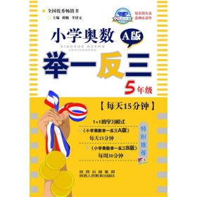 小学奥数举一反三：五年级