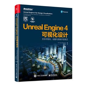 UnrealEngine4可视化设计：交互可视化、动画与渲染开发绝艺（全彩）