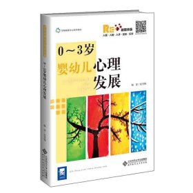 0-3岁婴幼儿心理发展