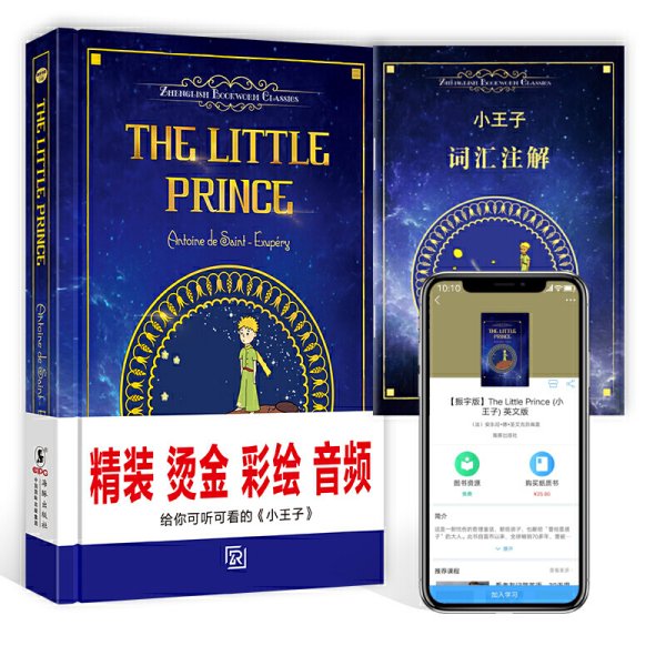 The Little Prince小王子/振宇书虫·经典文库