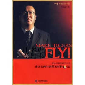 让老虎飞起来 朱玉童 南京大学出版社 9787305053047 正版旧书