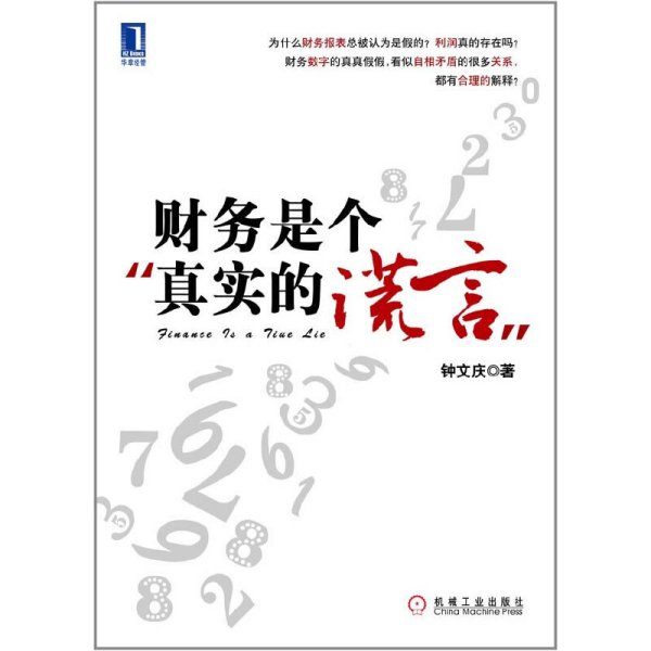 财务是个真实的谎言：我的财智影院