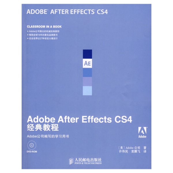 Adobe公司经典教程：Adobe After Effects CS4经典教程